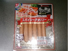 香りの物語 スパイシーチョリソー 150g