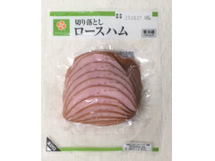 ライフ スマイルライフ 切り落としロースハム 商品写真