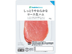 ファミリーマート FamilyMart collection しっとりやわらかなロース生ハム 商品写真