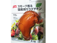 スタイルワン スモーク香る 国産鶏サラダチキン 商品写真