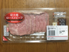 プリマハム 炭火焼ローストビーフ 商品写真