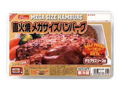 プリマハム 直火焼メガサイズハンバーグ デミグラスソース 商品写真