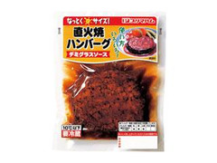 プリマハム なっとくサイズ！ 直火焼ハンバーグ デミグラスソース 商品写真