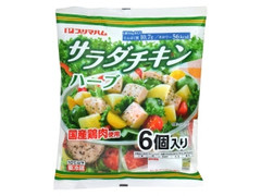 サラダチキンハーブ 袋56g×6