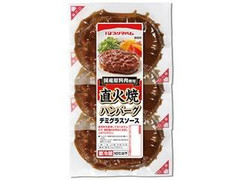 プリマハム 直火焼ハンバーグ デミグラスソース 商品写真