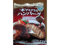 本デミグラス ハンバーグ 袋160g