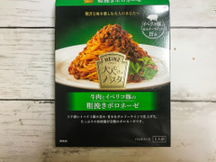 ハインツ 大人むけのパスタ 牛肉とイベリコ豚の粗挽きボロネーゼ 商品写真