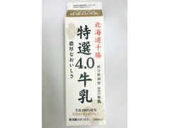 よつ葉 北海道十勝 特選4.0牛乳