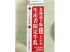 よつ葉 北海道十勝 生産者限定牛乳