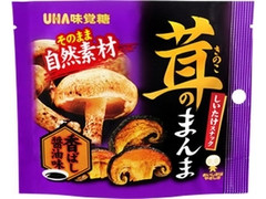 UHA味覚糖 茸のまんま しいたけ 香ばし醤油味 袋15g