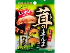 UHA味覚糖 茸のまんま わさび味