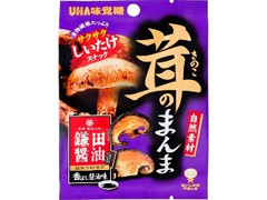 UHA味覚糖 茸のまんま しいたけ 香ばし醤油味 袋15g