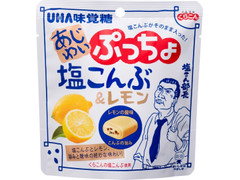 UHA味覚糖 あじわいぷっちょ 塩こんぶ＆レモン