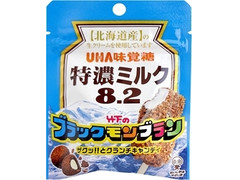 UHA味覚糖 コンパクトキャンディ 特濃ミルク8.2 ブラックモンブラン 商品写真