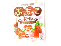 UHA味覚糖 ぷっちょボール ショコラグミ あまおう苺果汁使用 商品写真