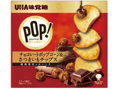 UHA味覚糖 POP！チョコポップコーン＆さつまいもチップス 商品写真