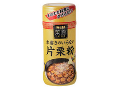 S＆B 菜館 水溶きのいらない片栗粉 ボトル70g