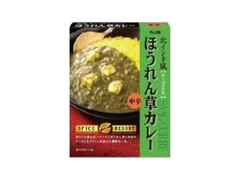 S＆B スパイスリゾート 北インド風ほうれん草カレー チーズ入り