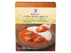 セブンプレミアム バターチキンカレー 箱180g