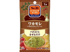 S＆B シーズニングミックス ワカモレ アボカドのディップソース 商品写真