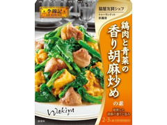 李錦記 鶏肉と青菜の香り胡麻炒めの素