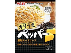 S＆B まぜるだけのスパゲッティソース カリうまペッパー 濃厚チーズソース 商品写真