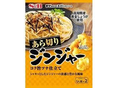 S＆B まぜるだけのスパゲッティソース あら切りジンジャー コク旨ツナ仕立て