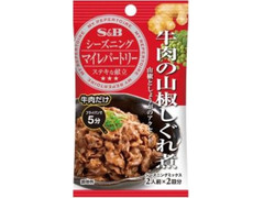 S＆B マイレパートリーシーズニング 牛肉の山椒しぐれ煮