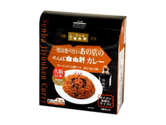 S＆B ピアット 一度は食べたいあの店の せんば自由軒カレー ライス付き 商品写真