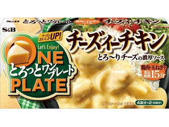 S＆B とろっとワンプレート チーズィーチキン