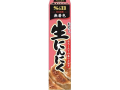 S＆B 風味推薦 おろし生にんにく