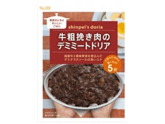 S＆B 栗原さんちのおいしいごはん 牛粗挽き肉のデミミートドリア