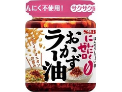 S＆B にんにくゼロおかずラー油 商品写真