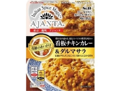 S＆B 噂の名店 奇跡のあいがけ 看板チキンカレー＆ダルマサラ