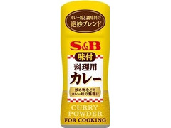 S＆B 味付け料理用カレー