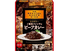 S＆B SPECIAL CHEF’S DISH ご褒美フレンチのビーフカレー 中辛 商品写真