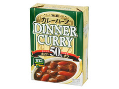 S＆B カレーハーフ ディナーカレー カロリー50％オフ 甘口 商品写真