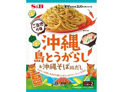 S＆B まぜるだけのスパゲッティソース ご当地の味 沖縄島とうがらし＆沖縄そば風だし 商品写真