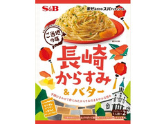 S＆B まぜるだけのスパゲッティソース ご当地の味 長崎からすみ＆バター 商品写真