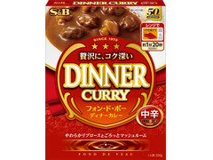 S＆B フォン・ド・ボー ディナーカレー レトルト 中辛