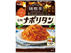 S＆B 純喫茶のスパゲッティソース 名物ナポリタン