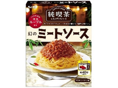 S＆B 純喫茶のスパゲッティソース 幻のミートソース