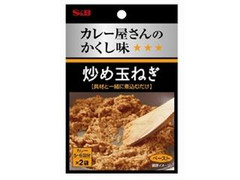 S＆B カレー屋さんのかくし味 炒め玉ねぎ 商品写真