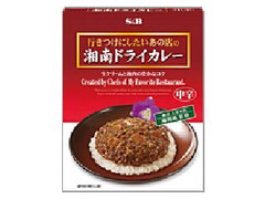 S＆B 行きつけにしたいあの店の 湘南ドライカレー 商品写真