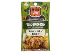 S＆B シーズニングミックス 鶏の香草焼き 袋10g×2
