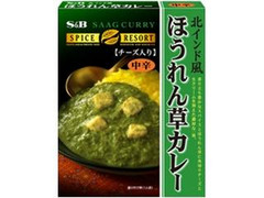 S＆B スパイスリゾート 北インド風ほうれん草カレー チーズ入り 箱180g