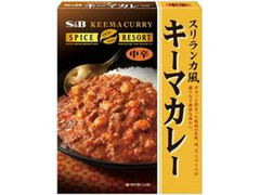 S＆B スパイスリゾート スリランカ風キーマカレー 箱180g