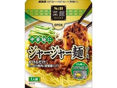 S＆B 菜館 ジャージャー麺ソース 商品写真