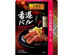 李錦記 香港バル 牛肉の黒胡椒醤ソテー用 商品写真