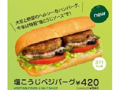 サブウェイ 塩こうじベジバーグ 商品写真